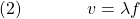  \texrm{(2)}\hspace{40px}\displaystyle{v = \lambda f} 