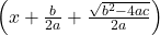 \left(x+\frac{b}{2a} + \frac{\sqrt{b^2 - 4ac}}{2a}\right)